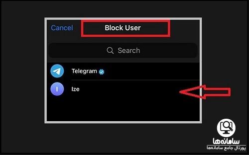 چرا با حذف اکانت تلگرام از بلاک خارج نشدم